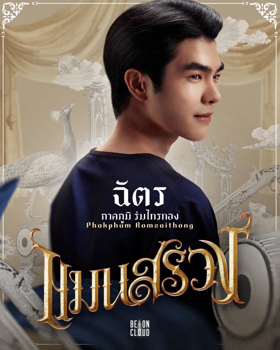 MajorGroup's tweet photo. เขมและฉัตร จะมาล้วงความลับปริศนาในสถานที่บันเทิงสุดอลังการ! 
พบกับผลงานภาพยนตร์ของ #มายอาโป ใน #แมนสรวง #MANSUANG 24 สิงหาคมนี้ที่ เมเจอร์ ซีนีเพล็กซ์ #Nnattawin #MilePhakphum #MileApo https://t.co/4flkMRSXhF