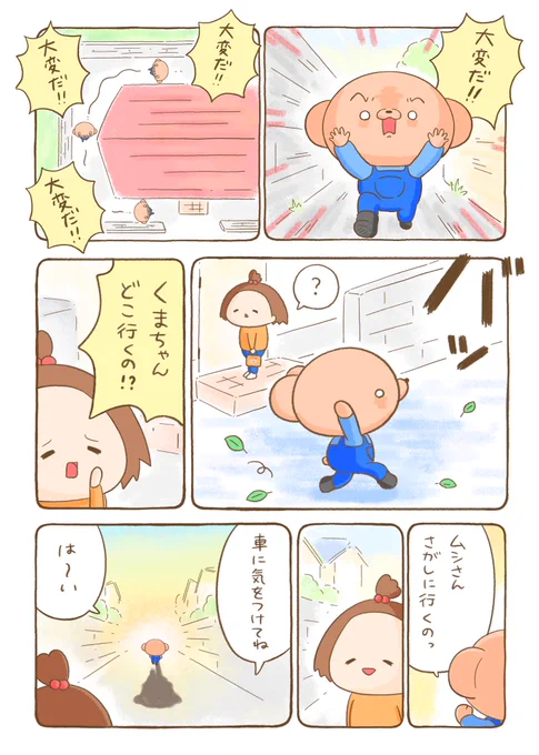 くまちゃんと夕焼け色のイモムシ(41)