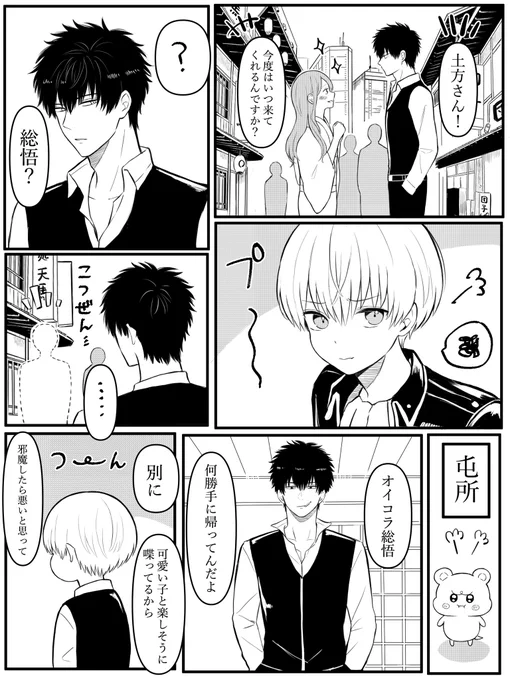 たいっっっへんお待たせしました🙇‍♀️ 土方さんにやきもち焼く〜のリクエストの土沖です!