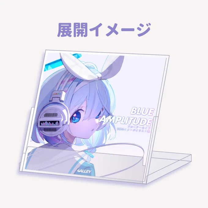 【C102新刊】 「BLUE AMPLITUDE(ブルアカBGMイメージイラスト集)」 委託予約始まってます(  卓上カレンダーのように好きな絵柄で飾れるCDジャケット風イラスト集です! #C102 #コミックマーケット102 #ブルアカ