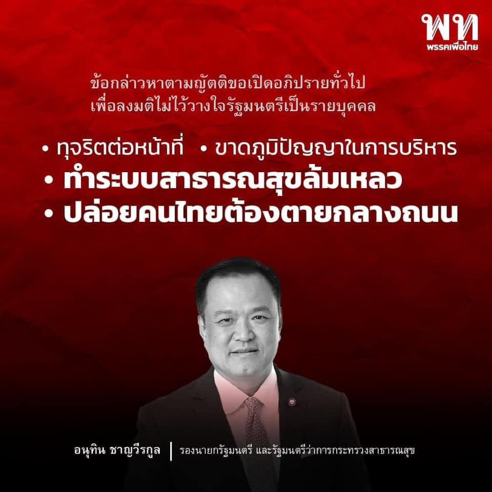 MystoganFRY's tweet photo. ครับ…. #จัดตั้งรัฐบาล #เพื่อไทยทรยศประชาชน #เพื่อไทย https://t.co/wske84STGC
