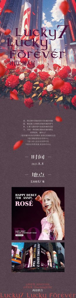 𝙻𝚞𝚌𝚔𝚢𝟽 𝙻𝚞𝚌𝚔𝚢 𝙵𝚘𝚛é𝚟é𝚛 
Screen in Times Square

⏱️ Time：2023.8.8
🇺🇸Location：Times Square

『<a href="/RoseChinabar/">ROSÉChinaBar</a> &amp; <a href="/ROSE_FirstCN/">CHARMING ROSÉ</a>』

#ROSÉ ⁠⁠#BLACKPINK  #로제 #블랙핑크