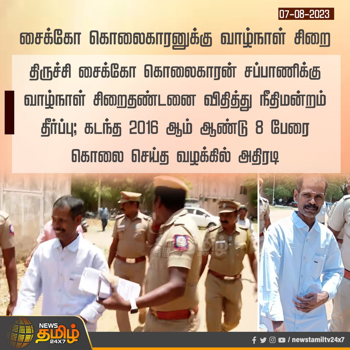 NewsTamilTV24x7's tweet photo. #NewsUpdate | சைக்கோ கொலைகாரனுக்கு வாழ்நாள் சிறை

#NewsTamil24x7 | #Trichy | #PsychoKiller | #LifeinJail https://t.co/kgruCa1xiz