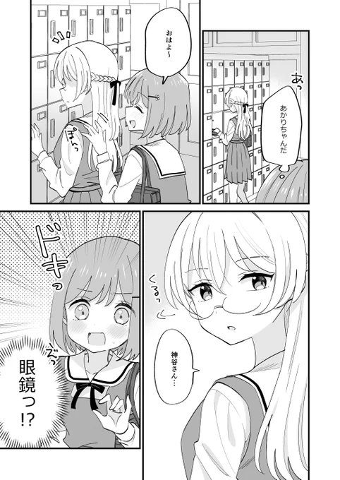 「好きな女の子が私にだけなぜか厳しい」第16話更新されました!よろしくお願いします! https://t.co/etEUfl03rV
#好きびしい 