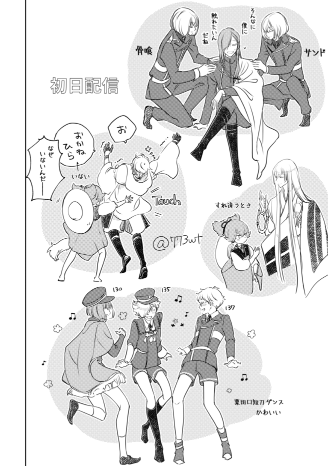 初日配信レポ 