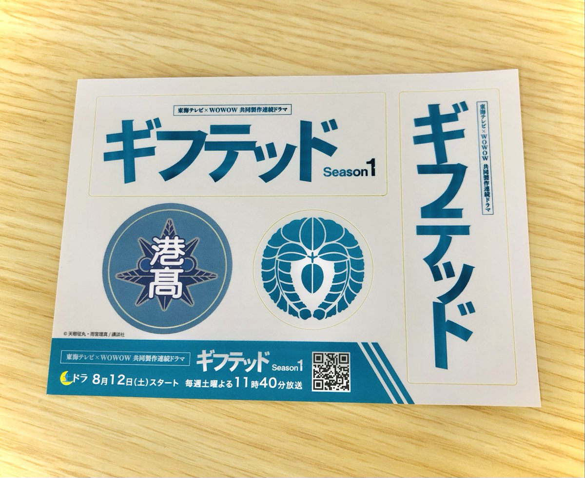 sut_bansen's tweet photo. ／
🌙8/12(土)23:40スタート‼️
　新ドラマ『#ギフテッド』
＼

オリジナルステッカーを
5名様にプレゼントします🎁

🟡応募方法
　① @sut_bansenをフォロー
　② この投稿をリツイート

🟡〆切
　8/12(土)23:59

当選の連絡はDMで✨

#増田貴久 #浮所飛貴 #NEWS #美少年 #ジャニーズJr.
#テレしず https://t.co/PLYl6xmNZv
