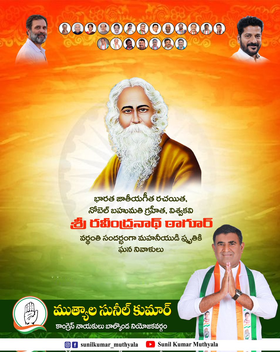 sunil_muthyala's tweet photo. జన గణ మన అని భారతదేశ ఔనత్యాన్ని గేయ రూపంలో చాటిన విశ్వకవి, నోబెల్ అవార్డు గ్రహీత శ్రీ రవీంద్రనాథ్ ఠాగూర్ గారి వర్ధంతి సందర్భంగా.. వారికి ఇవే ఘన నివాళులు. https://t.co/zJoDbh4Mph