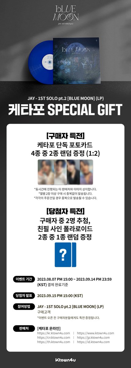 Ktown4u_main's tweet photo. [💿] #JAY #진환
1ST SOLO pt.2 [BLUE MOON] (LP) 
#케타포 예약판매 특전 이벤트 오픈 

🦊 Ktown4u 단독 포토카드 4종 중 2종 랜덤 증정 (1:2)
🦊구매자 중 2명 추첨, 친필 사인 폴라로이드 2종 중 1종 랜덤 증정
*이벤트 오픈 전 구매자분들에게도 특전 증정됩니다.

🗓️ 23.08.07 15:00 ~ 23.09.14 23:59 (KST)

🔗https://t.co/ddPbm9C047

#Ktown4u