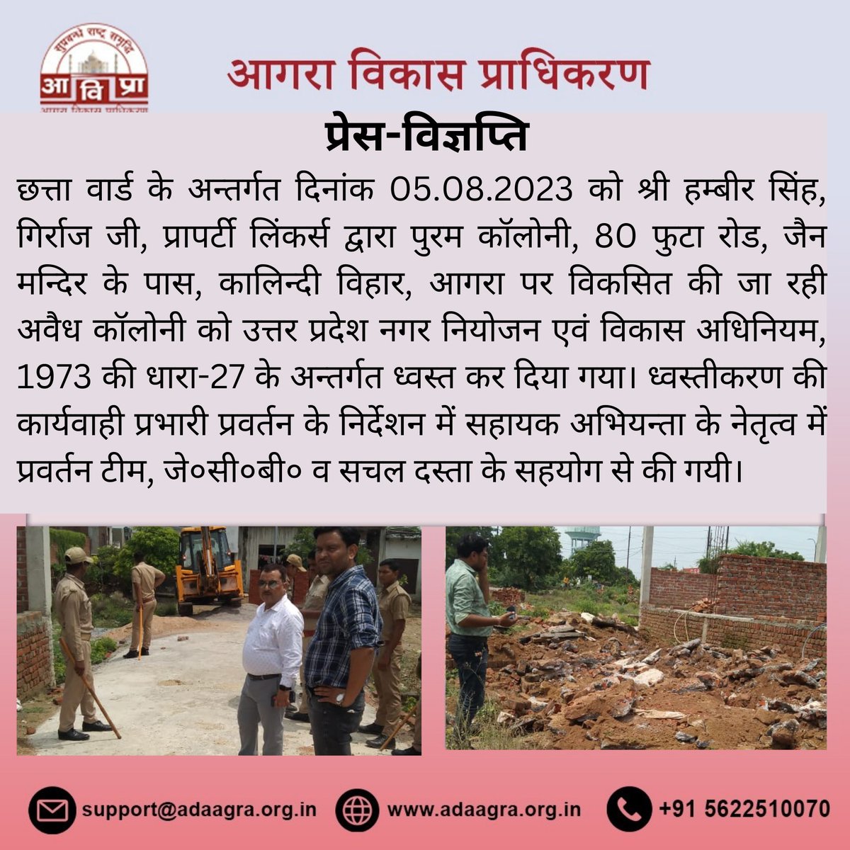adaagraofficial's tweet photo. Agra Development Authority ADA

 #agradiary #agranewsupdates #agranewspaper #agrachaupati #Agra #agradiaries #agradevelopmentauthority #agranews #agranewsinhindi #agralocal #ada https://t.co/5uZg47oBoO