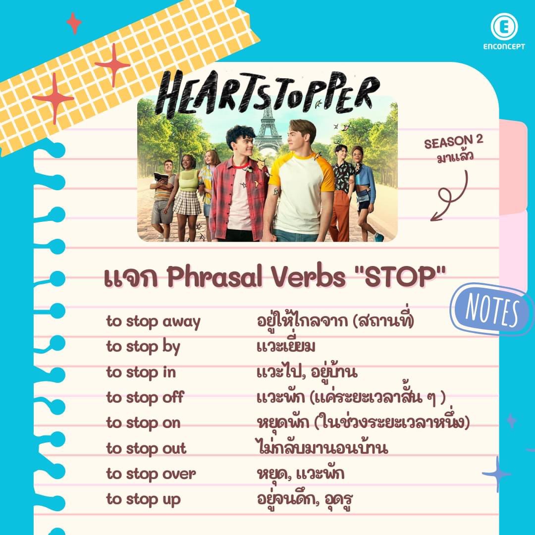 Phrv. STOP ต้อนรับ #HeartstopperS2  มาแล้วววว🤙🏻💖

#ENCONCEPT #DEK67 #TGAT #ALEVEL