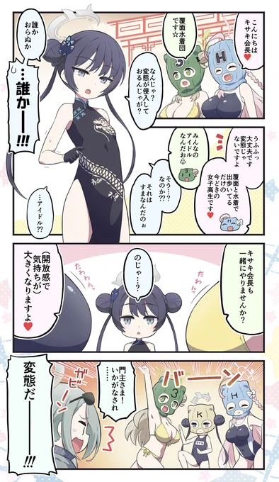 ブルアカまんがまとめです(2/4)
#ブルアカ 