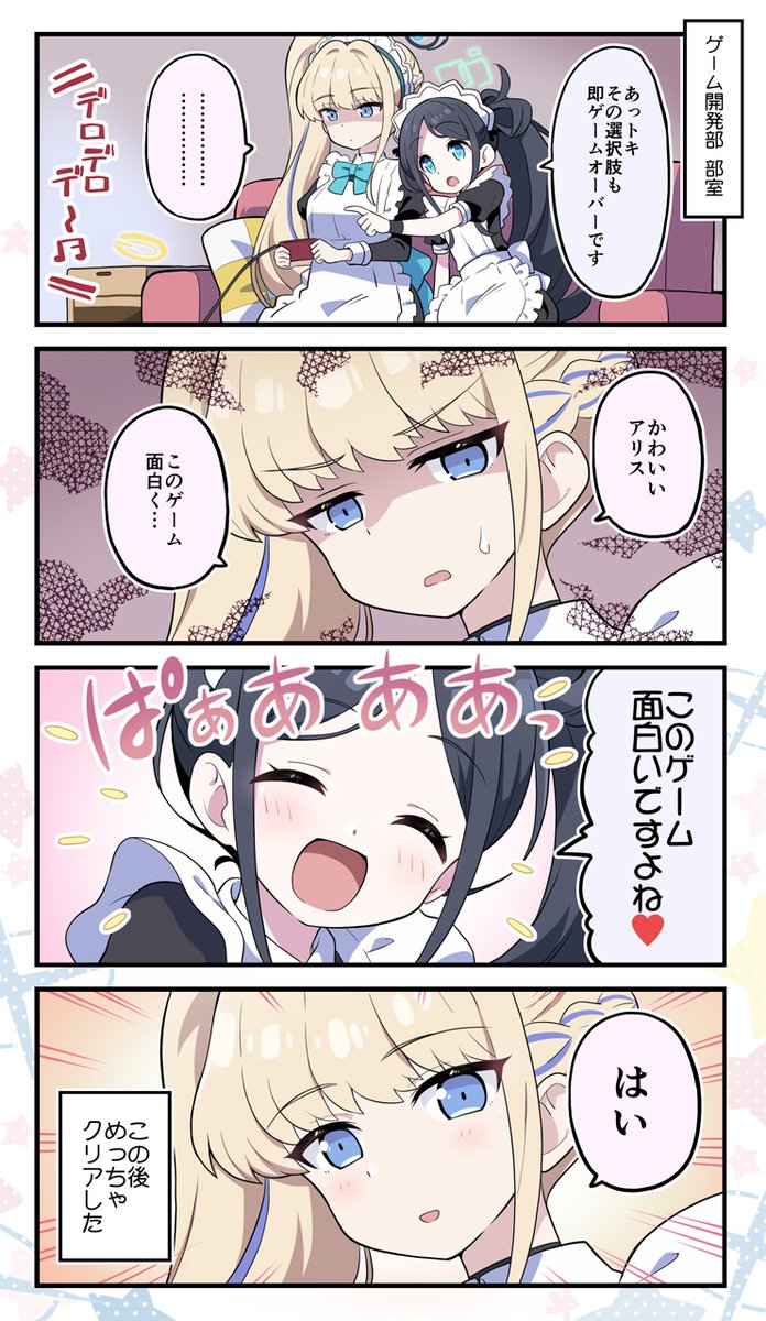 ブルアカまんがまとめです(3/4)
#ブルアカ 