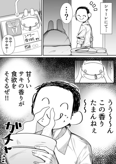 空井サキのヘルメットを吸ってみよう(1/2)  #ブルアカ