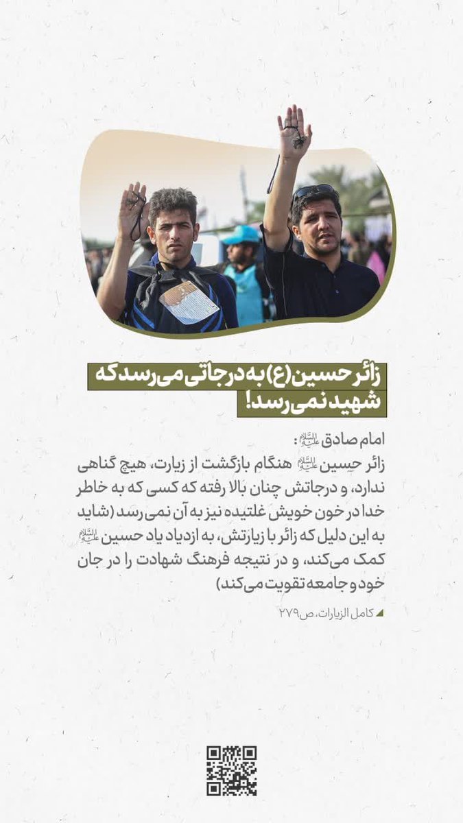 Saamin_hashemi's tweet photo. زائر حسین(ع) به درجاتی می‌رسد که شهید نمی‌رسد!

#حب_الحسین_یجمعنا 
#پايتخت_حسینی https://t.co/Cahebcm8ZF