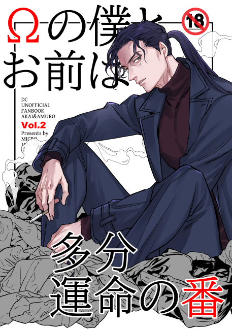 夏の新刊はオメガバ後編です。56ページになりました! 