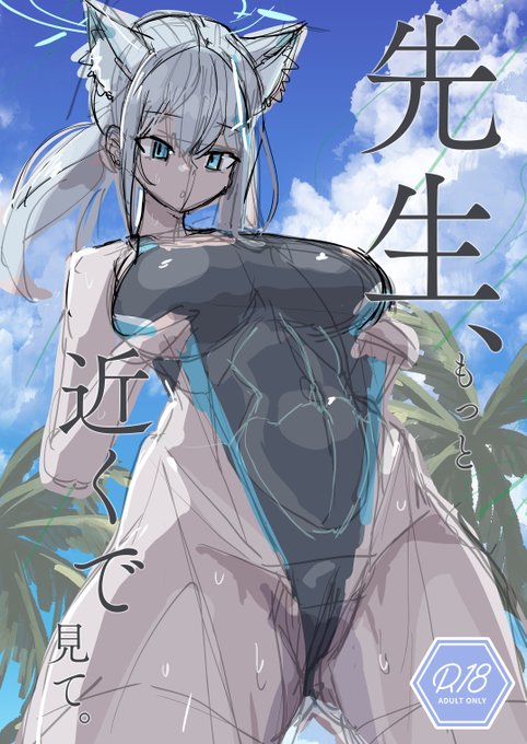 水着シロコちゃん 