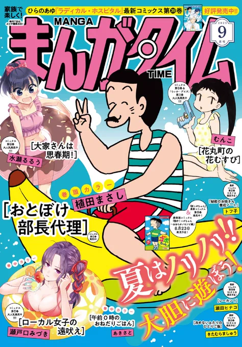 8月7日(月)発売のまんがタイム9月号に 「黒曜ちゃんと白玉くんの変わった関係」載ってます! 謎のいきさつで男装黒曜ちゃんと女子としておめかしした白玉くんがデートする回です ❣ よろしければアンケート出していただけるととても助かります☺