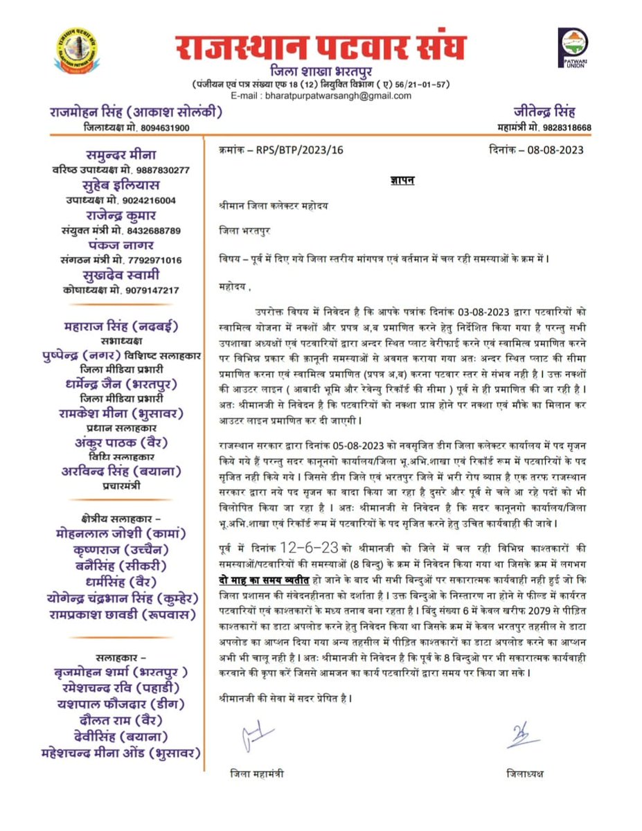 सर काश्तकारो एवं पटवारियों की विभिन्न समस्याओं का समाधान कराया जावे <a href="/DmBharatpur/">District Collector & Magistrate, Bharatpur</a> <a href="/DIPRRajasthan/">सूचना एवं जनसम्पर्क विभाग, राजस्थान सरकार</a> <a href="/RajCMO/">CMO Rajasthan</a> <a href="/CMHelpdesk/">Rajasthan CM Helpdesk</a> <a href="/zeerajasthan_/">ZEE Rajasthan</a> <a href="/1stIndiaNews/">First India News</a>