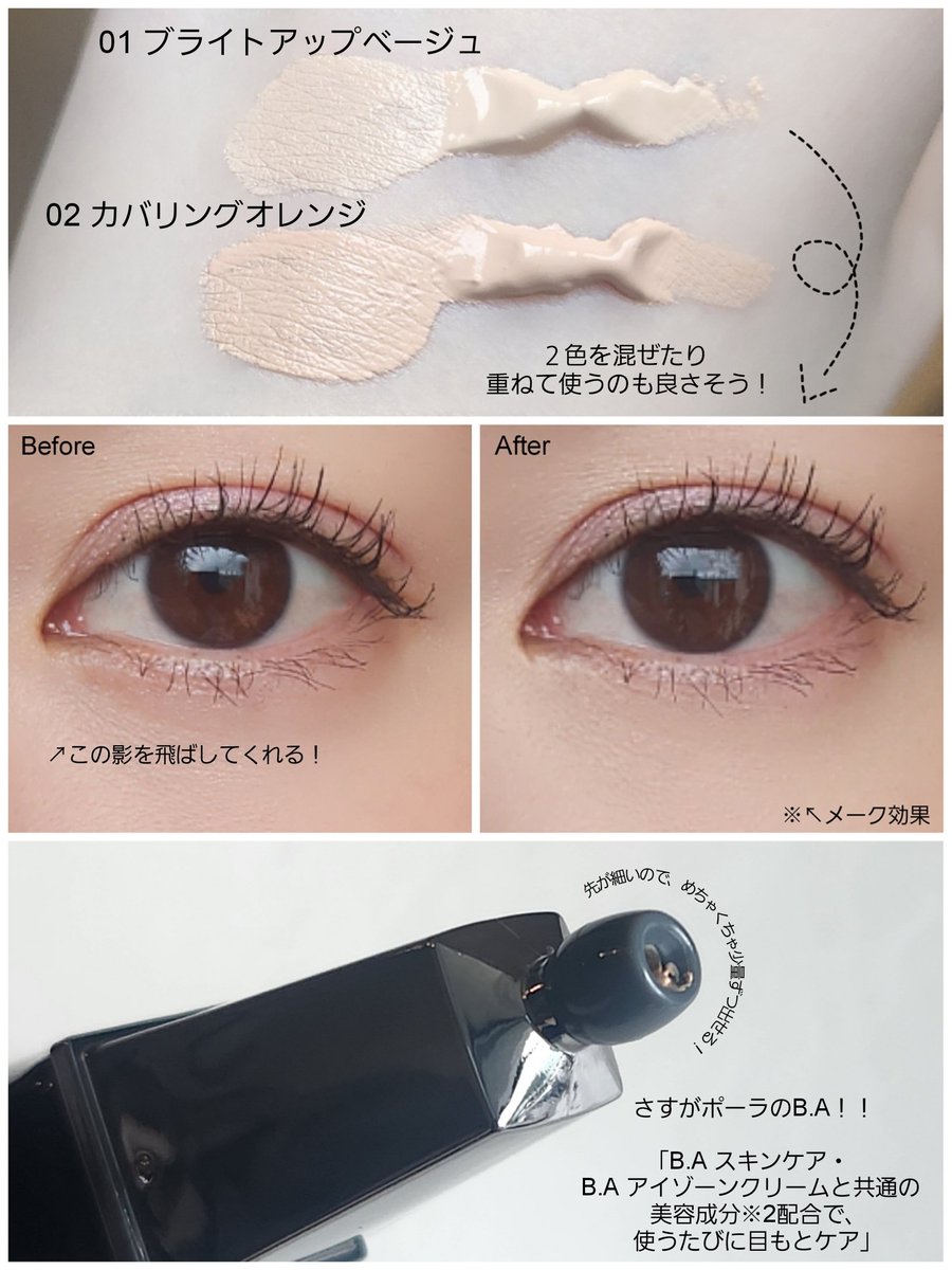 新品ポーラ B.A 3D コンシーラー 02 12g 1本 ポーラ（POLA） B．A