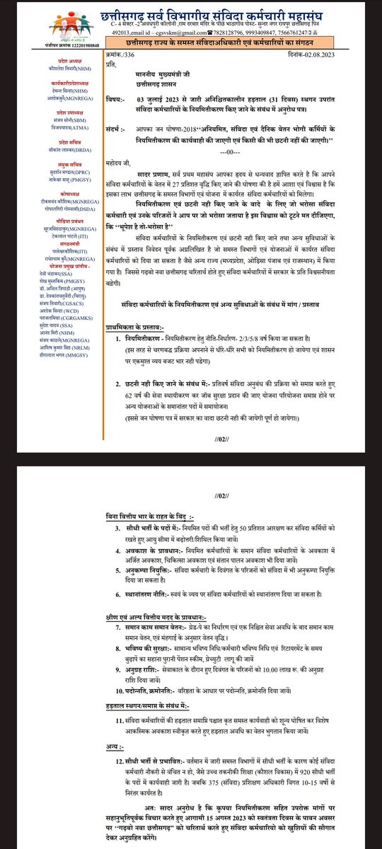 सत्य परेशान हो सकता है पराजित नहीं।

कांग्रेस सरकार के जन घोषणा पत्र के बिंदु 11 में नियमितीकरण का वादा किया था।

हमने नियमितीकरण का प्रस्ताव मुख्यमंत्री महोदय जी के समक्ष प्रस्तुत किया हैं।

<a href="/bhupeshbaghel/">Bhupesh Baghel</a> जी और <a href="/INCChhattisgarh/">INC Chhattisgarh</a> देखना हैं सत्य के साथ रहकर जन घोषणा के अनुरूप वादा