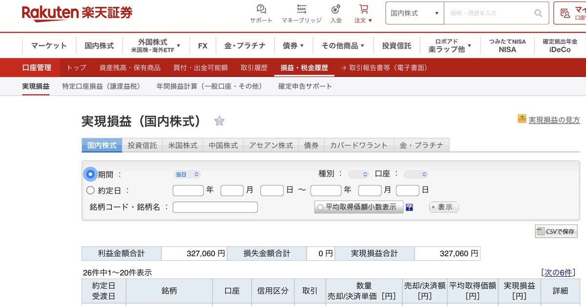fev_eo6's tweet photo. 本日、久しぶりの大勝ち💪
先週末仕込んだ信用買い
楽天証券・SBI証券
合わせて64万円超え
たまには、こういう日も無いとね✌️
🔰デイトレーダー https://t.co/Ot5MAH7gSi