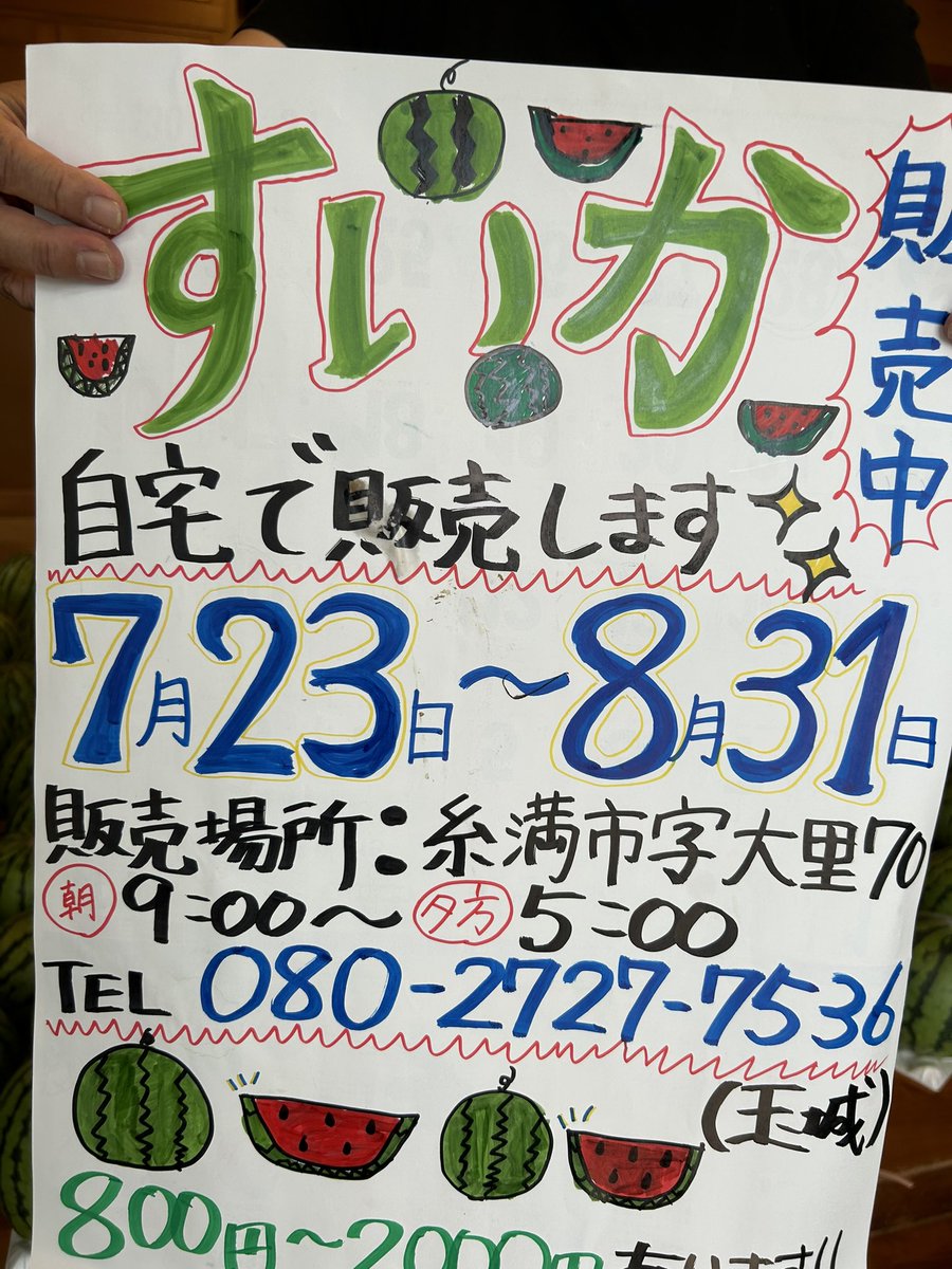 Dayjo098's tweet photo. 沖縄県民へ宣伝🙌

従兄弟がスイカ🍉を作ってて、台風で出荷出来ずに沢山の在庫があります。

結構お得な価格で販売しているので、スイカ食べたい方はこの機会に是非買ってあげて下さい✨

甘くて美味しいですよー🍉
販売場所や連絡先は画像に載せておきます！
RTで拡散して頂��ると助かります🙇‍♂️
#沖縄 #スイカ