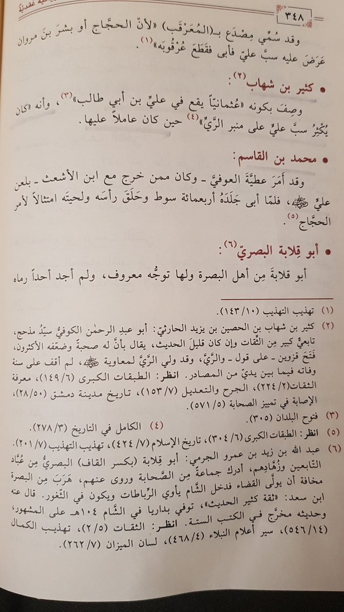ac73fe41cf95436's tweet photo. @ashrafonlin وقد سمي مصدع ب (المعرقب) لأن الحجاج أو بشر بن مروان عرض عليه سب أمير المؤمنين فأبى فقطع عرقوبه "
( تهذيب التهذيب ) https://t.co/AreHkBEyAx