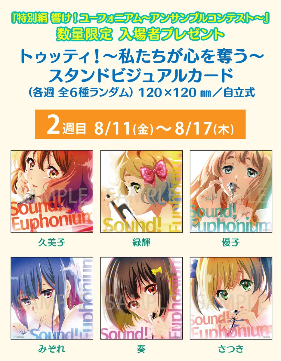 アニメ「響け！ユーフォニアム」公式 on X