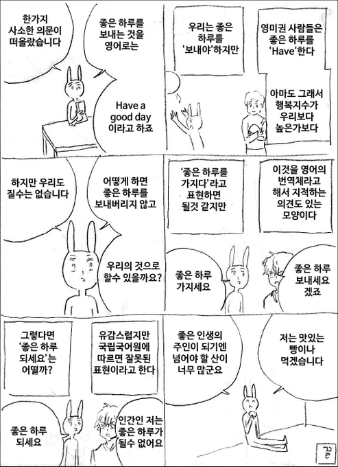 좋은 하루 보내세요