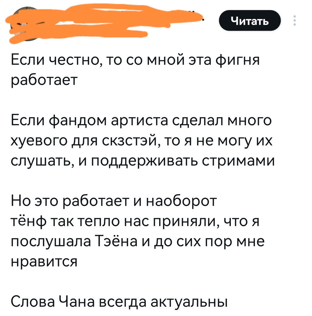 если вы с этим согласны то можете меня сбшнуть
я не знаю как можно опуститься до такого чтобы спокойно унижать группу и участников и считать это нормальным
это уже окончательное дно и этому нет объяснений и оправданий
это открытая ненависть
и хуже всего это поддерживать