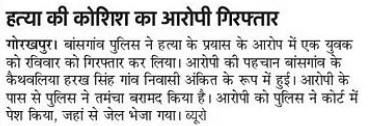 gorakhpurpolice's tweet photo. #gorakhpurpolice
#PoliceAction

➡️हत्या का प्रयास करने के आरोप में अभियुक्त को #PsBasgaon पुलिस द्वारा गिरफ्तार किया गया ।    
➡️कब्जे से 315 बोर का 01 अवैध तमंचा व 01 कारतूस बरामद 

#UPPolice #GorakhpurPoliceInNews
@dgpup @AdgGkr @diggorakhpur https://t.co/GsqdI5pFzn
