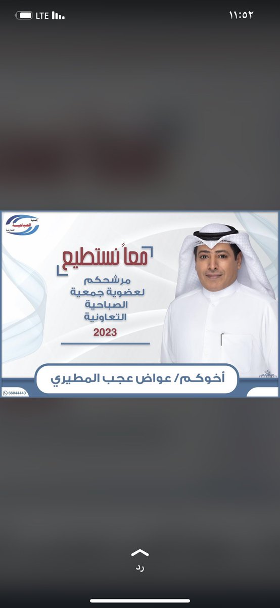 alalbdly0's tweet photo. كل الدعم والتأيد لـ ابن العم واخوي
الغالي ، #عواض_عجب_المطيري..

يا قو عزمه .. ويا صمله .. ويا طيبه 
وعن مدحه انشهد ان مانيب متواني
.
وشلون ما افخر ب ابن عمي واماري به
وفعوله .. تجمل القاصين والدانيَ 
@awadalmutairie 
#جمعية_الصباحية https://t.co/adHaswPSzh
