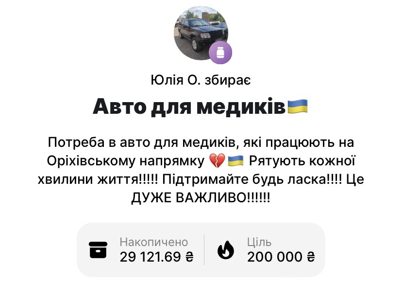 Киньте 10 грн🙏🏼
send.monobank.ua/jar/GhaP9W5q4