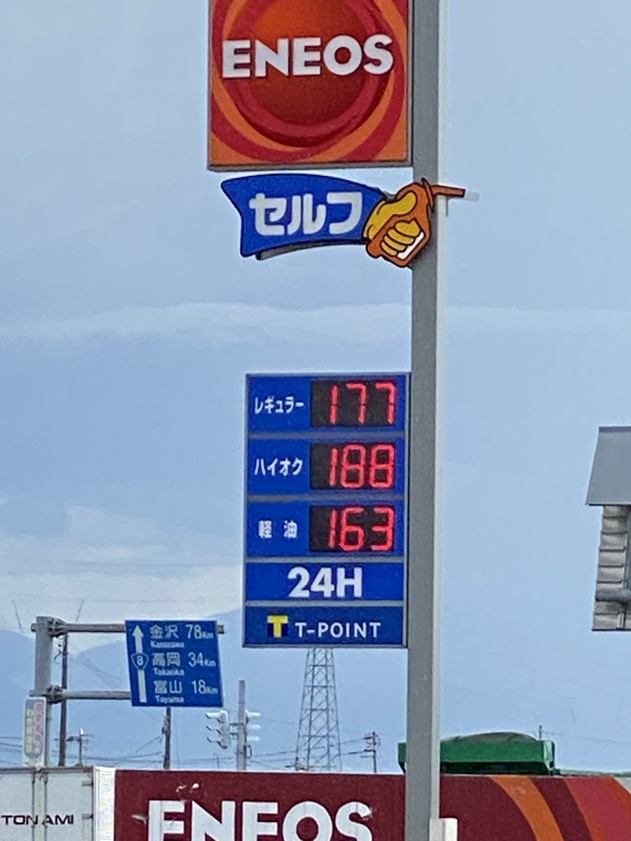 fundoshiouji's tweet photo. 9月末で補助金終わるみたいだけど大丈夫w
190円台とか、200円台になると言われてるけど🙋‍♂️
トリガー条項の凍結と、二重課税やめいw https://t.co/MSBWx9CxsK
