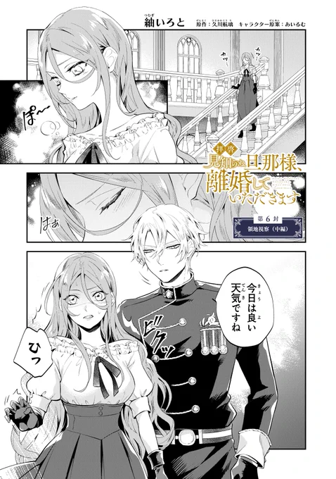 ━━\コミックシーモアで話題沸騰中📢/━━
『拝啓見知らぬ旦那様、離婚していただきます』
       【第6封】配信
━━━━━━━━━━━━━━━━━━━━━

7月度月間ランキング1位獲得の大人気溺愛ロマンス、
先週8/5(土)より最新【第6封】を配信中です!

https://t.co/lDlOcvbXUn 