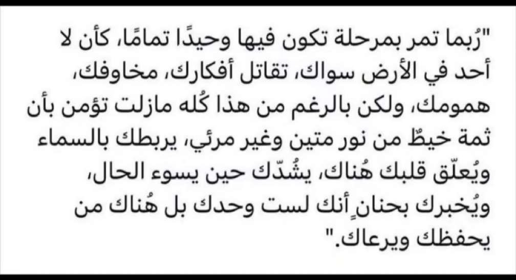 "وحيدًا تمامًا "