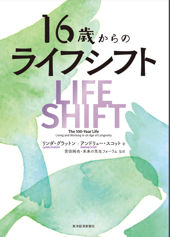 Thrilled to reveal the beautiful cover art for the Japanese release of the 100-Year Life - which will be widely available in Japan from tomorrow!