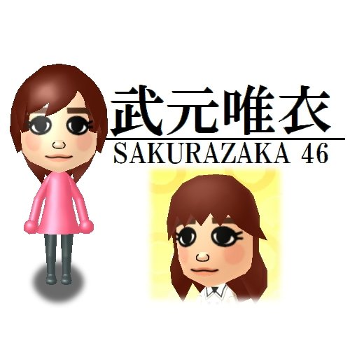 櫻坂3期生のMiiを作ろうと、空いた時間に少しずつ録り貯めてた「そこ