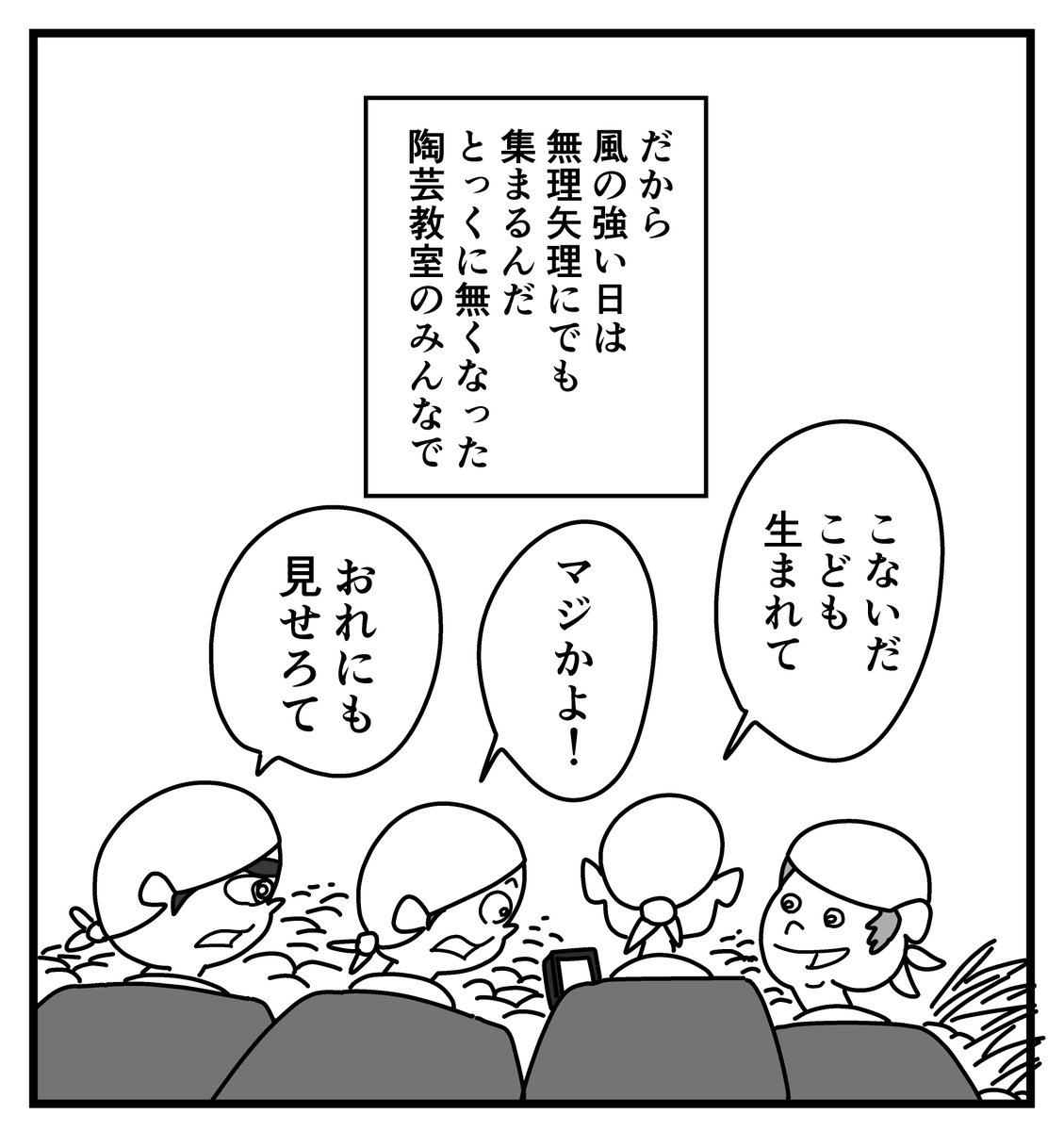 風のつよい日 