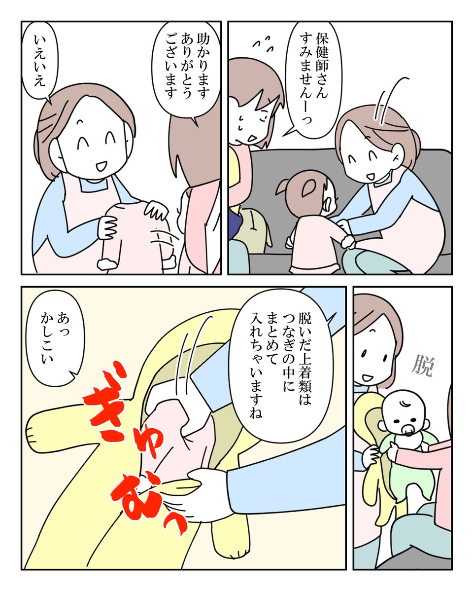 シュールな予防接種 2/2 