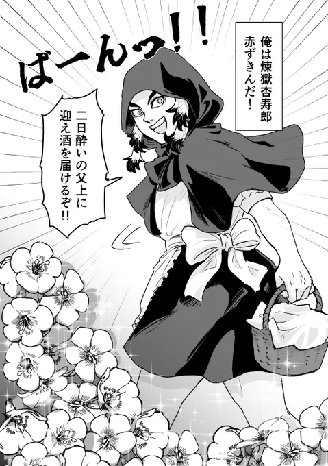 🟥ずきんパロの🔥🎴♀描いてます😘
導入がふざけてるけどR18です!頭弱いエロ漫画です!!(私が大好きなやつです!!!) 