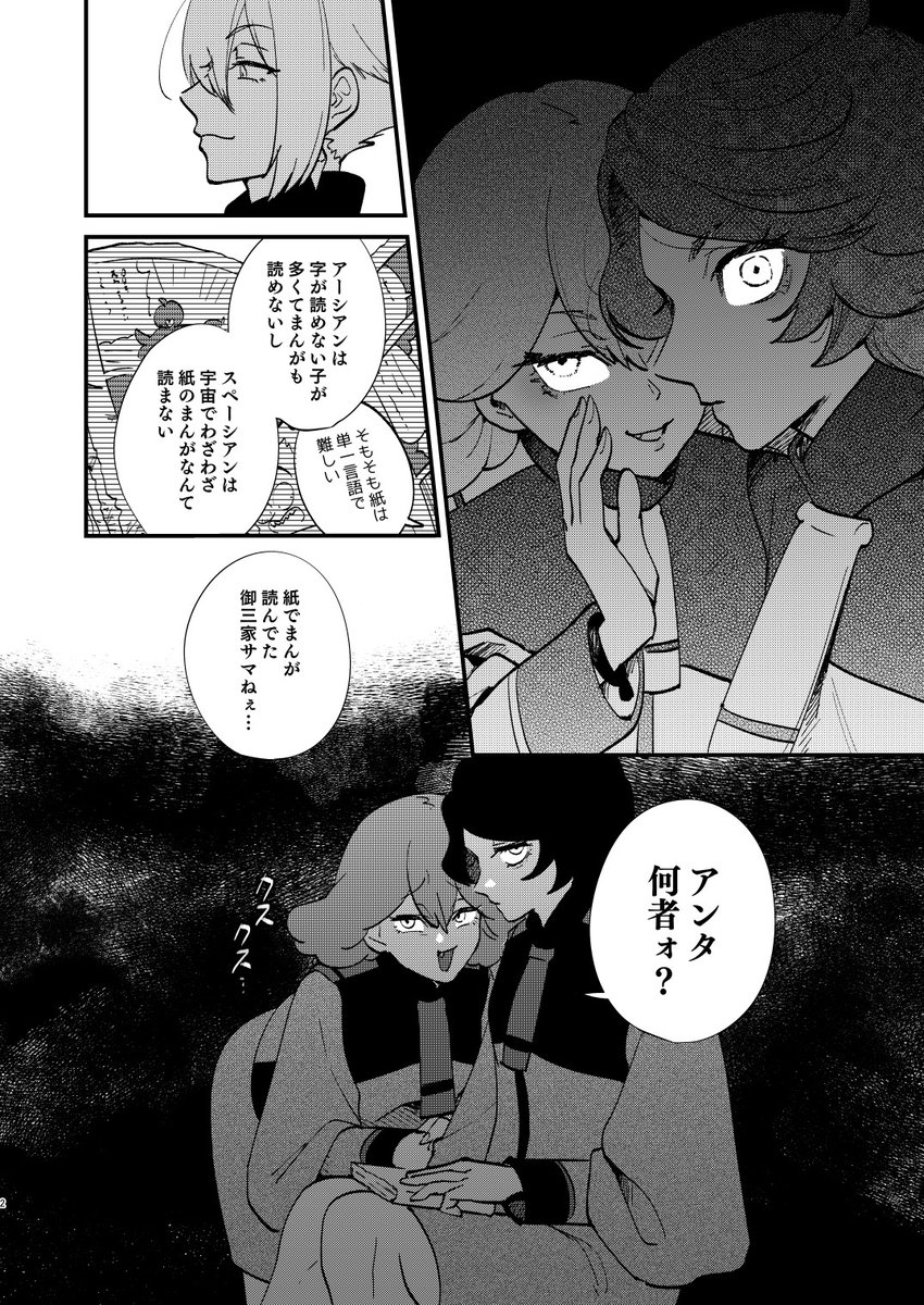 シャディク本とエラン本、導入がまるで同じだな…とは思ってます!