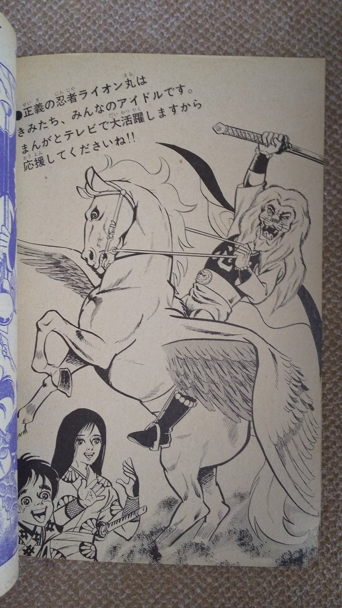 快傑ライオン丸(冒険王記事と一峰大二版)】3️⃣完全版単行本が出て