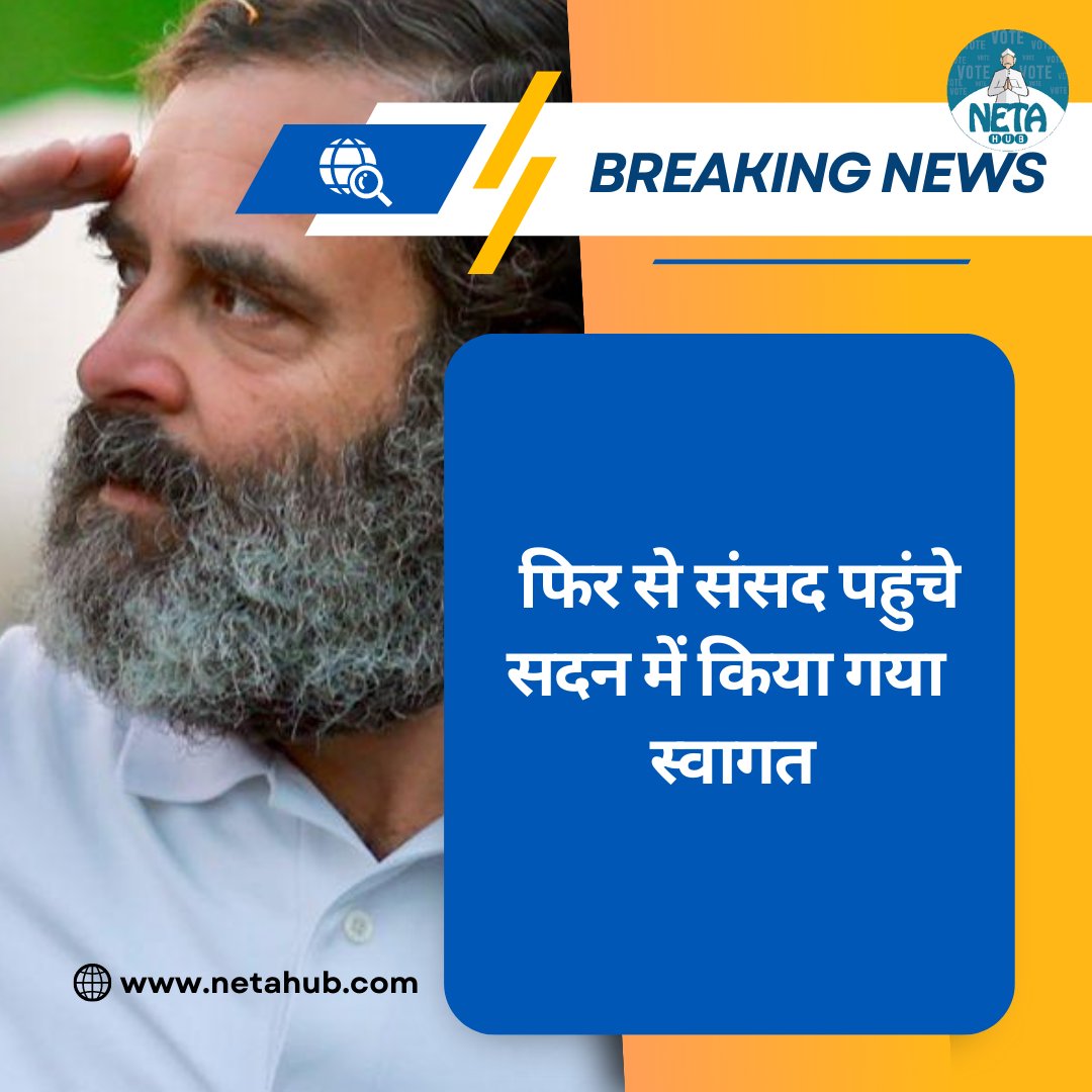 Netahub's tweet photo. फिर से संसद पहुंचे सदन में किया गया स्वागत #netahub #Politician 'Modi' #LokSabha #Parliament #indiaparliament #PoliticsToday #NarendraModi #BreakingNews #breakingfree राहुल गांधी #Rahul_is_Back, लोकसभा सचिवालय https://t.co/vepn6xJeMP