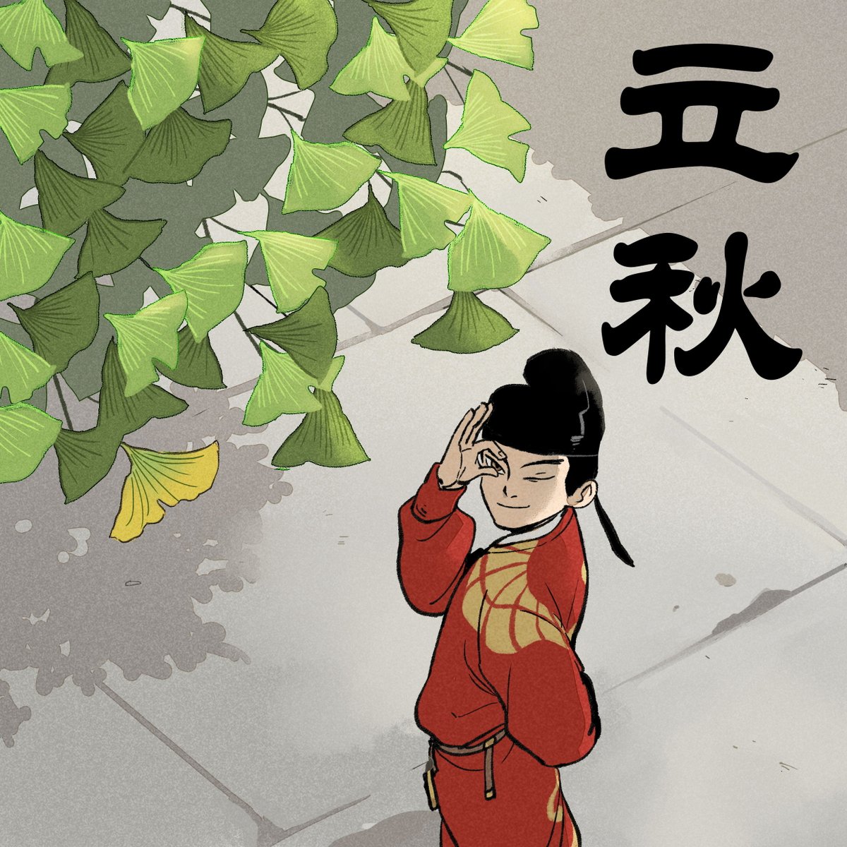 Niceboat2022's tweet photo. Maybe autumn is on the way...
也许秋天就要来了吧……
#大理寺日志 #好传动画 #whitecatlegend #niceboatanimation #二十四节气 #ChineseCulture https://t.co/ZFbXYfJouf