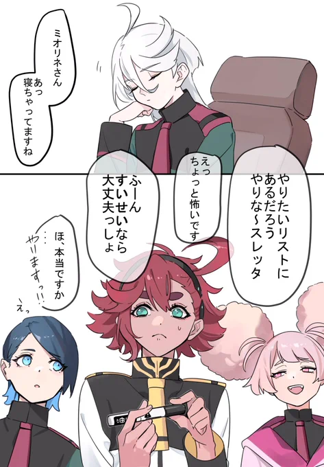 スレッタがどんな落書きするのか想像できんわ