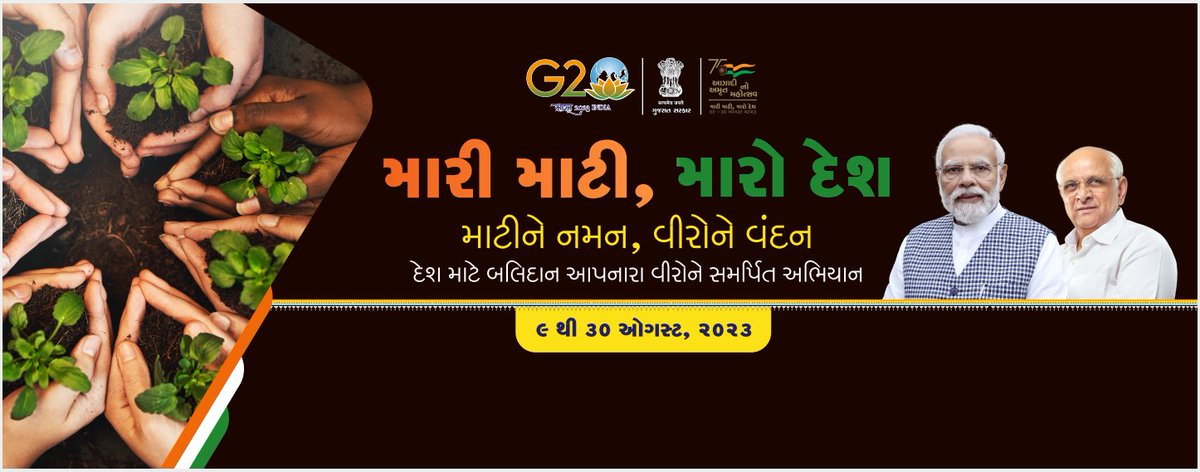 CollectorVad's tweet photo. #મારી_માટી_મારો_દેશ 
#માટીને_નમન_વીરોને_વંદન
#વડોદરા 
#Vadodara 
@CMOGuj 
@revenuegujarat https://t.co/dZVHqryUNL