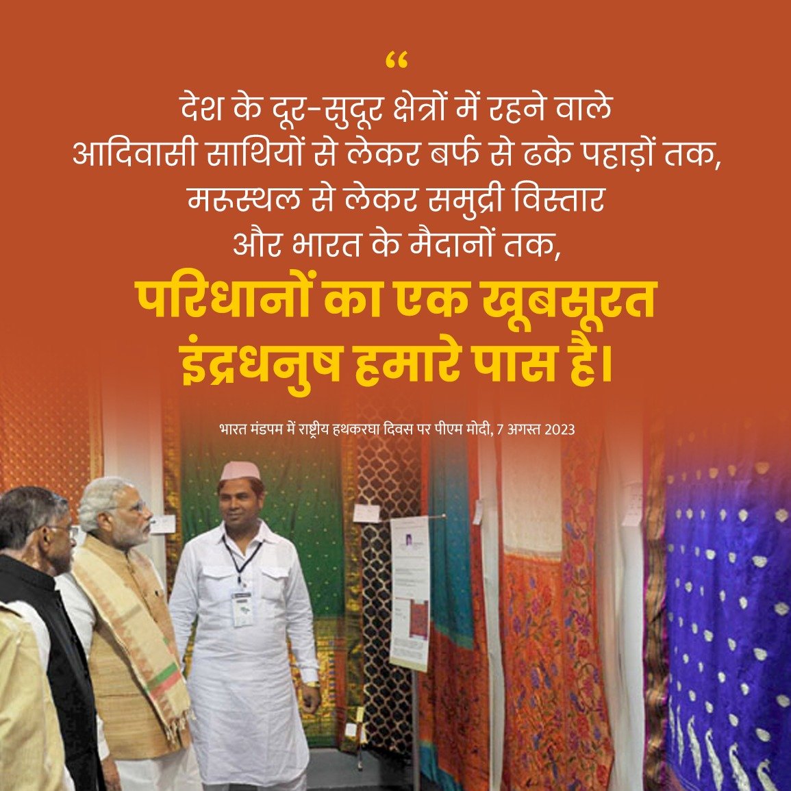 हमारे परिधान, हमारा पहनावा हमारी पहचान से जुड़ा रहा है।