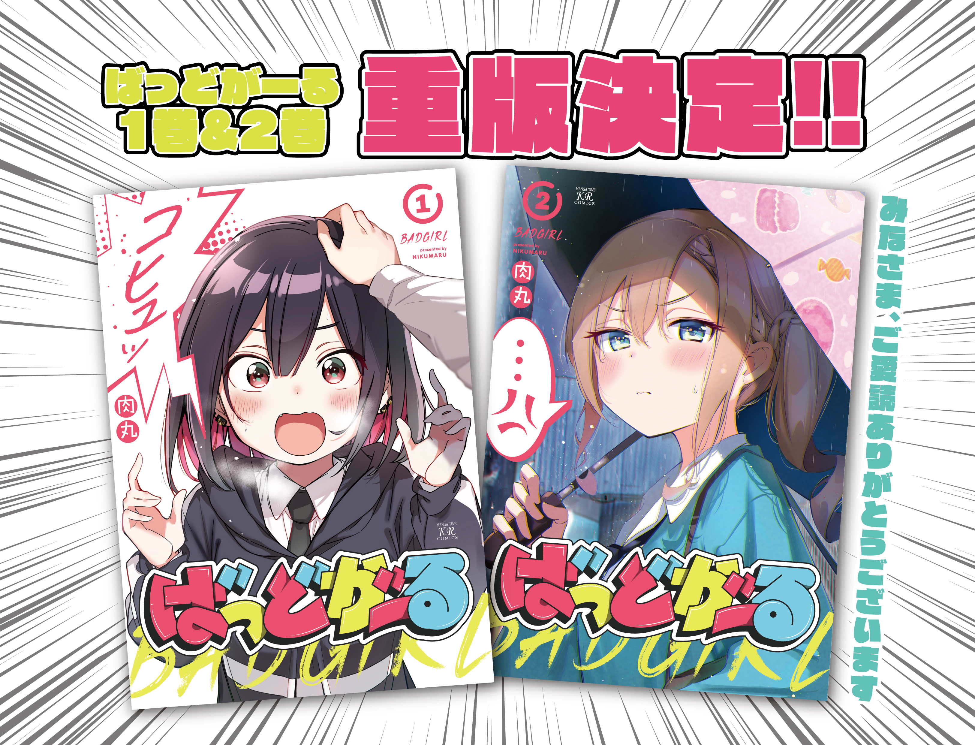 新品未開封 肉丸 ばっどがーる 1巻 直筆イラスト入り サイン本 Yahoo!オークション - 【直筆サイン本】肉丸『 ばっどがーる 』1