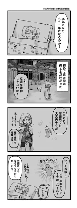 懐かしき最初の日 